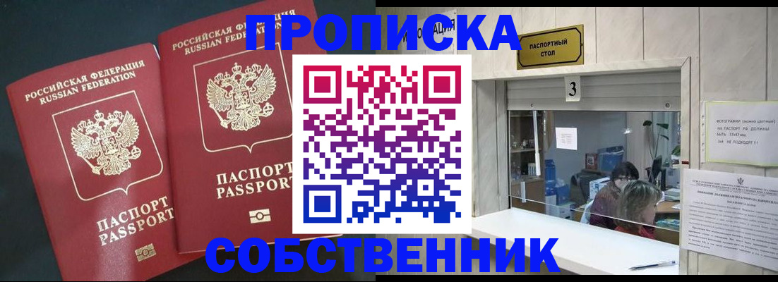 прописка в Шали