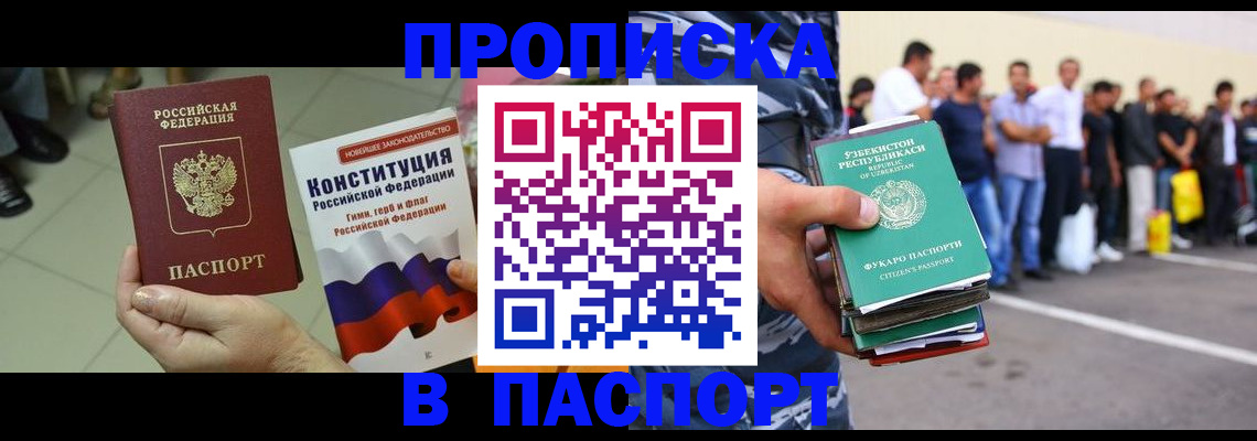 прописка поиск в Шали