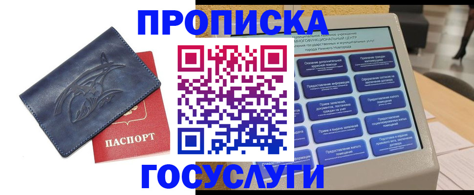 купить прописку в Шали