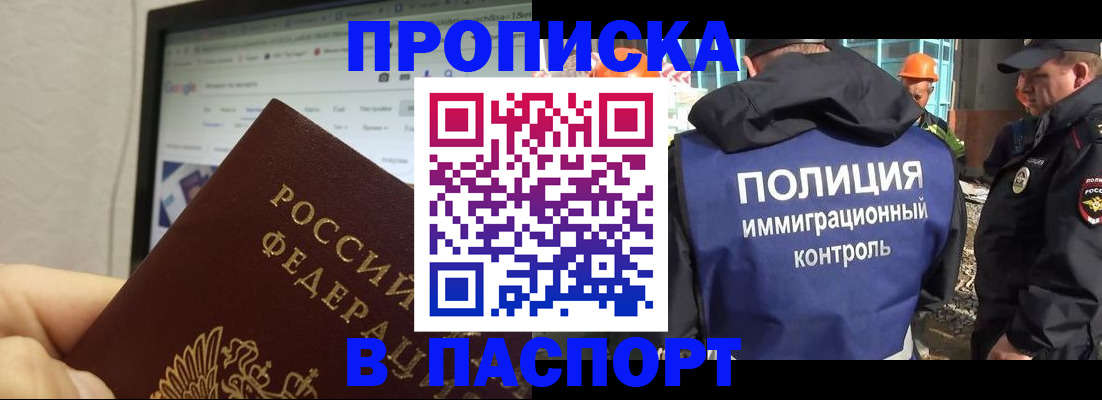 прописка 2025 в Шали