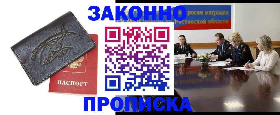 прописка для работы в Шали