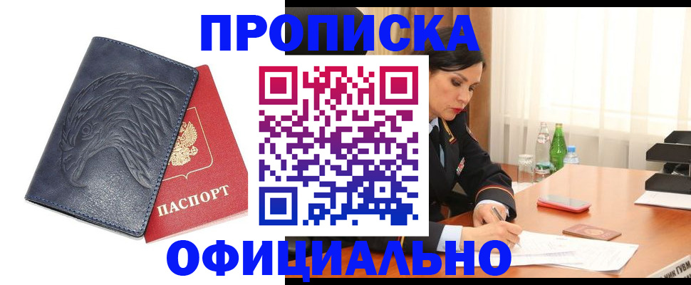 временная регистрация для школы в Шали