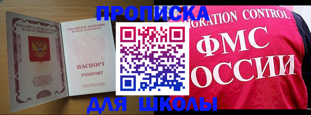 прописка 2025 в Шали