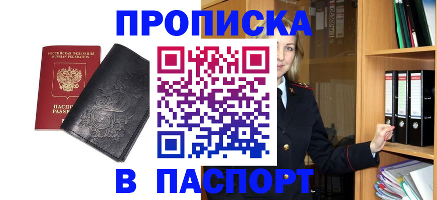 прописка иностранных граждан в Шали